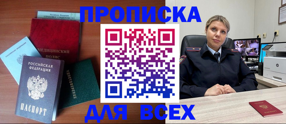 прописка для школы в Кусе