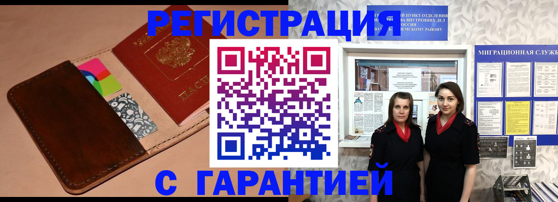 временная регистрация купить в Кусе
